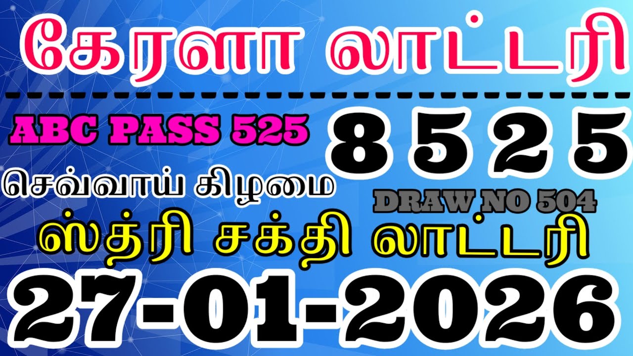 Kerala lottery guessing today 27-01-2026 Sthree sakthi lottery result kerala lottery result 