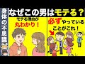 モテる男は実践！不思議とモテる男の特徴7選【ゆっくり解説】