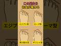 金運を呼ぶ足の形