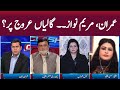 Clash with Imran Khan | GNN | 09 November 2020