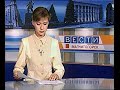 "Вести Магнитогорск"_ Е.Винс 2004г