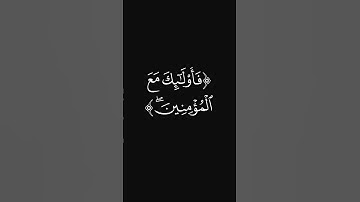 (إلا الذين تابوا) #قرآن #ليدّبّروا_آياته #راحة_نفسية #شاشه_سوداء #سورة_النساء #عبدالرحمن_ريس #quran