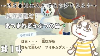 【あつまれどうぶつの森】限界だから無人島に高飛びします。#14【金色ホロウ】