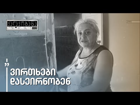 „მოვლენ, მოისმენენ პრობლემებს, კრება რჩება მხიარული\" - პრობლემები გორში