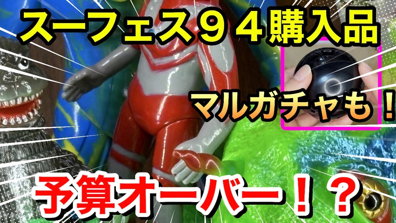 JSMソフビ　sofubi からかさ小僧 スーフェス94 スーパーフェスティバル JSMソフビ sofubi からかさ小僧 スーフェス94 スーパーフェスティバル