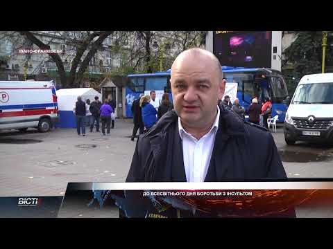 До Всесвітнього дня боротьби з інсультом