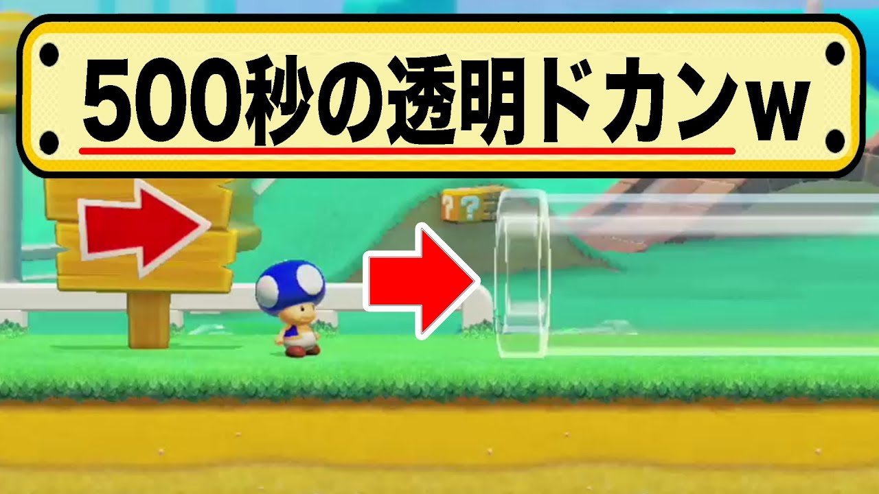 長さ世界一？の透明ドカンが長すぎたｗ