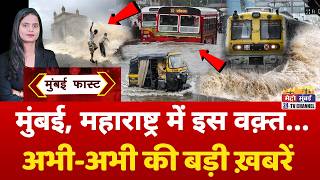 Mumbai Fast: मुंबई की 25 बड़ी खबरें | Top 25 News | Mumbai Today News | 4 July 2026 | Mumbai