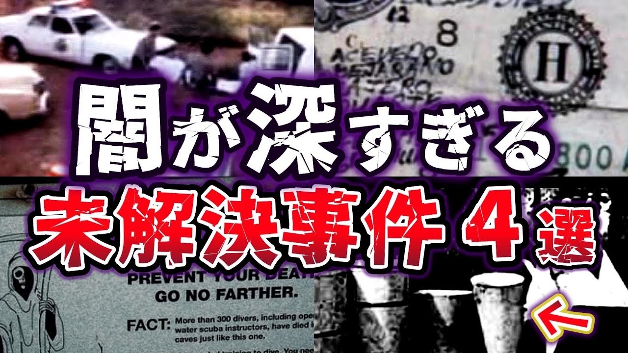 【ゆっくり解説】真相は闇の中!! 消えた人々の衝撃の結末は!  驚愕の未解決事件４選