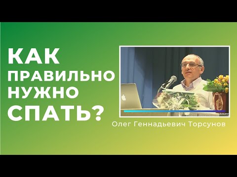 Как правильно нужно СПАТЬ? Смотрите без рекламы!