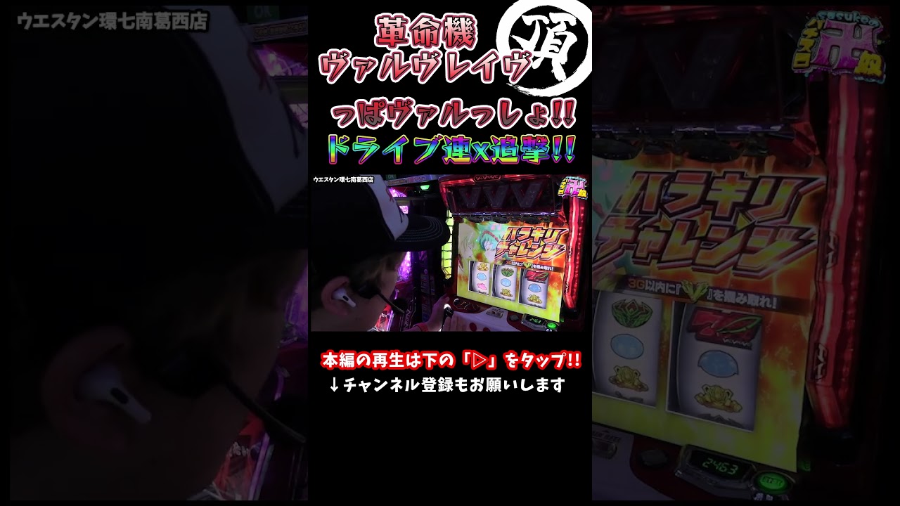 っぱヴァルっしょ!!【L革命機ヴァルヴレイヴ】