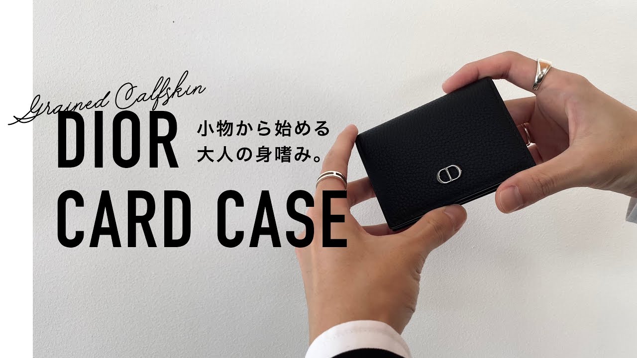 DIORのビジネスカードケース紹介！【購入の注意点も】 - YouTube