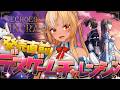 【Echoes of Aincrad】デスゲームチャレンジ!最後まで生き残るぞ!【不知火フレア/ホロライブ】