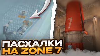 СЕКРЕТЫ на КАРТЕ ZONE 7 в STANDOFF 2 / Пасхалки на карте зона 7 в стандофф