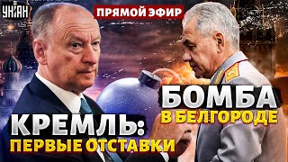 В Москве НАЧАЛОСЬ! Кремль на ушах из-за решений Путина. В Белгороде адское ЧП / МУРЗАГУЛОВ&ГОЗМАН