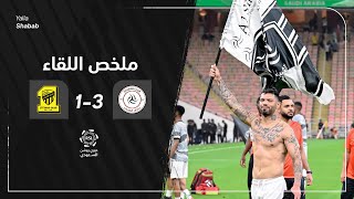 🎥 ملخص مباراة الاتحاد x #الشباب ضمن #دوري_روشن_السعودي