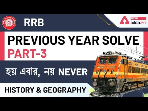 RRB GK GS | RAILWAY GROUP D GK GS in BENGALI | RAIL PREVIOUS YEAR QUESTIONS