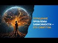 Отрицание алкоголизма или наркомании - симптом зависимостей. Отрицают все что у них проблема.