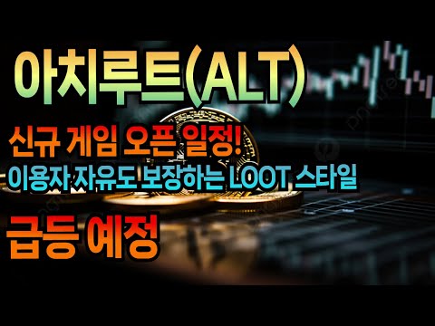   아치루트 신규게임 오픈 일정 이용자 자유도 보장하는 LOOT 스타일