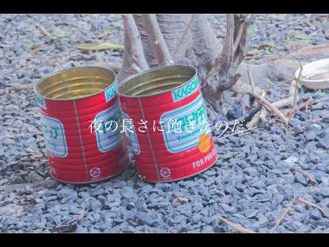レモンパイ/マカロニえんぴつ　弾き語り
