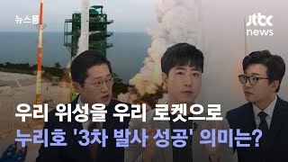 '진짜 위성' 싣고 날아오른 누리호…"렌터카만 타다 자차 소유, 큰 힘" / JTBC 뉴스룸
