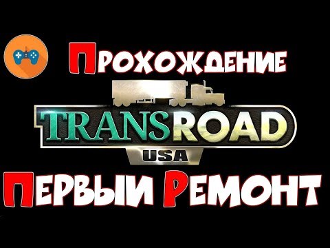 TransRoad: USA - Прохождение на русском. [Часть 3]