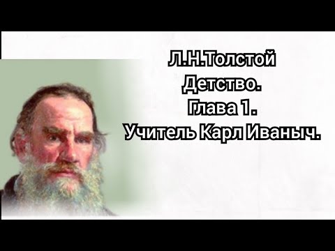 Аудиокниги детство толстой главы