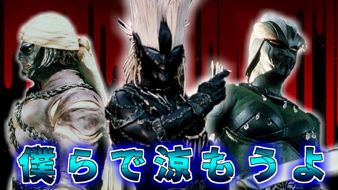 【ゆっくり解説】トラウマ抉って涼もうよ…戦慄のゲゲル３選をゆっくり雑談解説【特撮】