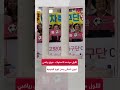 شاهد: فريق نايغوهانغ يصل كوريا الجنوبية