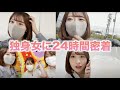 【24時間密着】井口眞緒って普段働いてるの…? の動画、YouTube動画。