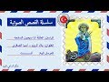 قصة صوتية عن حياة القديسة الملكة أناسيمون السائحة