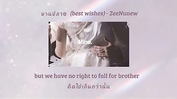 [THAISUB & LYRICS] บานปลาย (best wisher) - ZeeNunew #Nunewmagicdayfancon