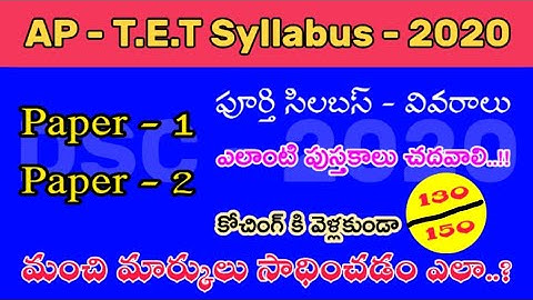 AP - TET Notification - 2022 || AP TET - Paper 1, 2 Syllabus Total Details