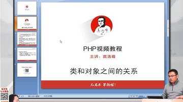 2014兄弟连高洛峰 PHP教程 7 1 4 PHP类和对象之间的关系