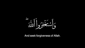 واستغفروا الله | سورة المزمل | القارئ عبدالرحمن مسعد | شاشه سوداء |