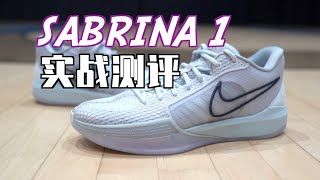 【ENZO】运动表现极其炸裂！就是太费脚！Nike Sabrina 1实战测评 Performance Review