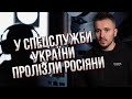 Таємна операція спецслужб! Працював цілий ВЗВОД. Журналістів “Бігуса” НАКРИЛИ агенти РФ? – Гайдай