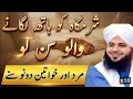 Sharm gaho ko hath lagany walo sun lo || zina kay bary may bayan || peer Ajmal Raza qadri