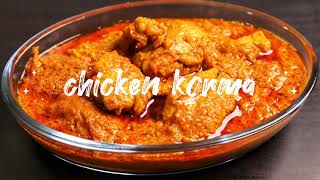 Chicken Korma Recipe In Hindi ||शादी वाला चिकन कोरमा बनाएं quick