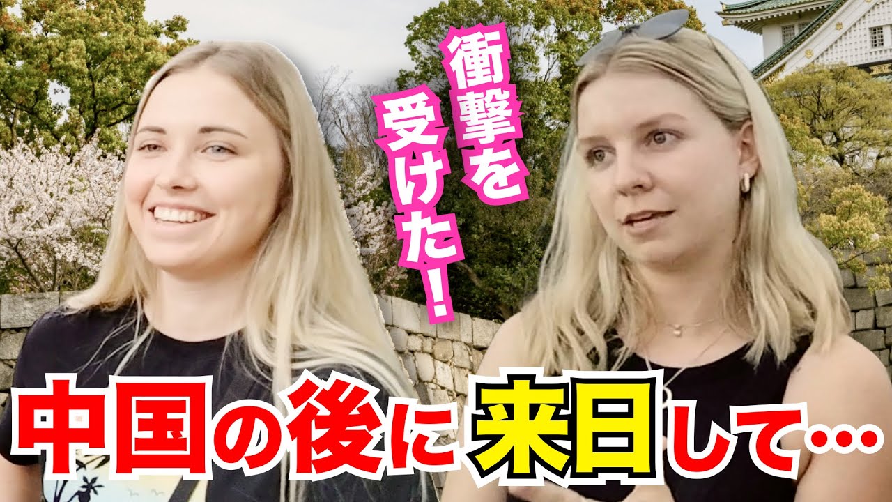 「中国の後に来日して衝撃を受けた…」外国人観光客にインタビュー｜ようこそ日本へ！Welcome to Japan!【海外の反応】