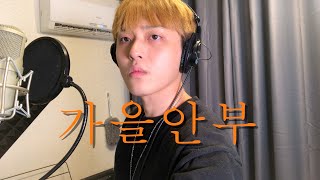 Monday Kiz - When Autumn Comes
