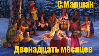 С.Маршак 