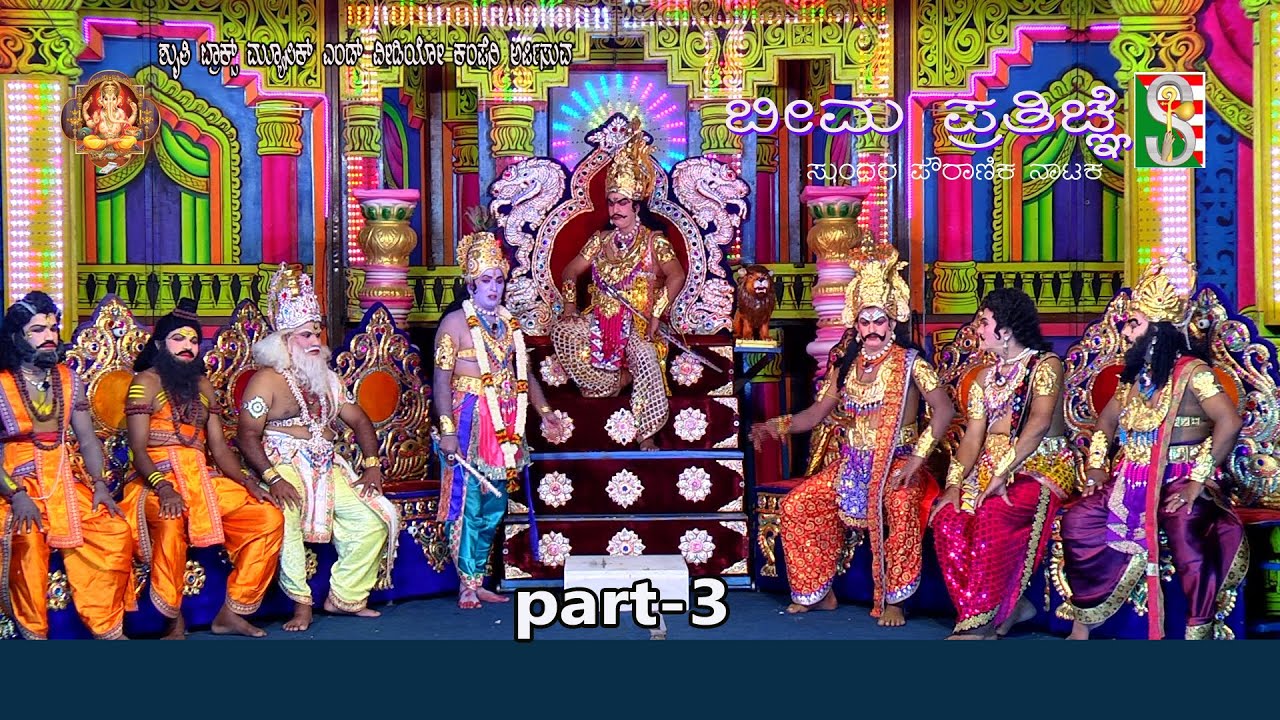 Bheema Prathigne Drama Part -3 (Belashivalaya)