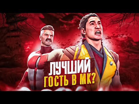 видео: ОМНИ-МЭН ИДЕАЛЬНЫЙ ГОСТЕВОЙ  - История и обзор Омни-Мэна в Mortal Kombat 1