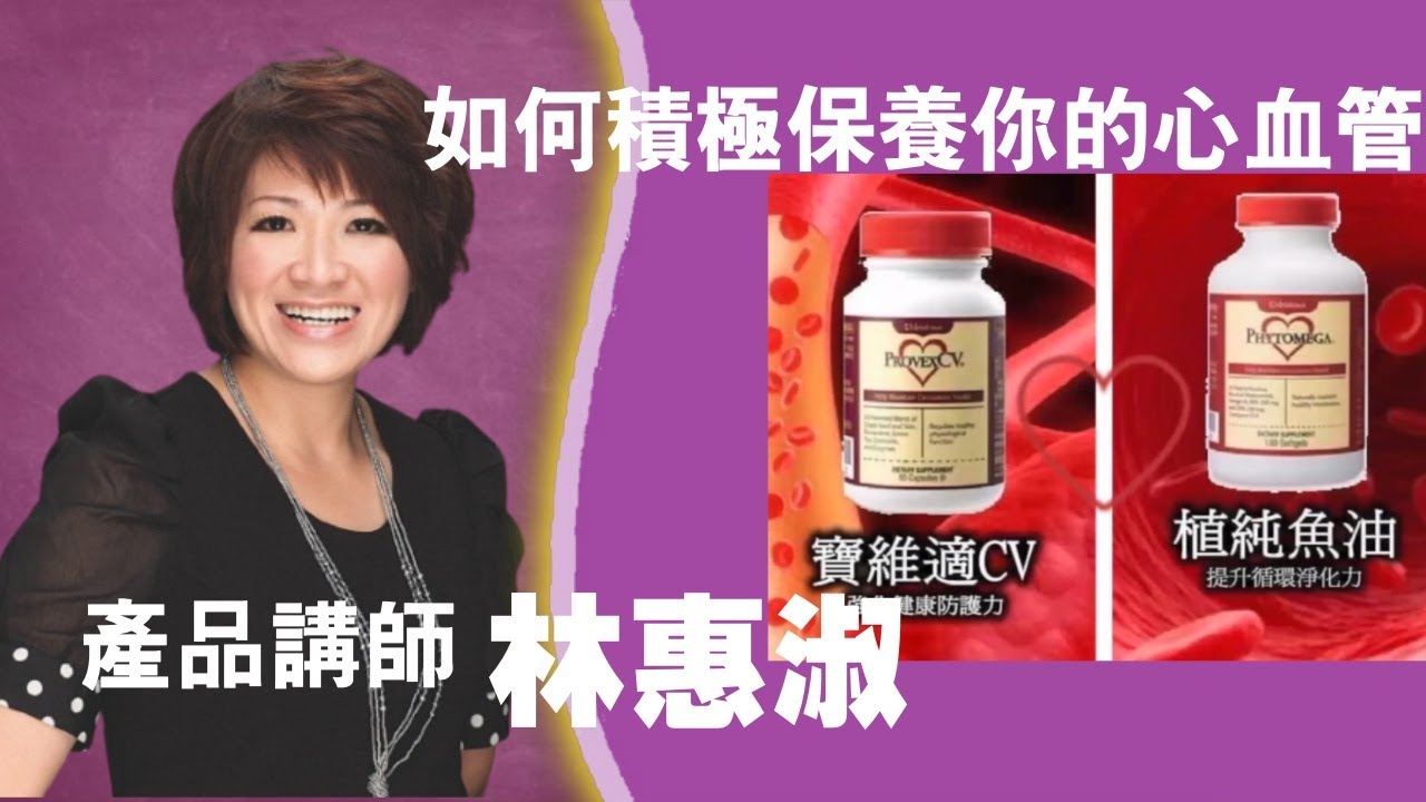 林惠淑-如何積極保養你的心血管2024.2.28 - YouTube