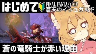 【FF14／FFXIV 蒼天編 #04】昔の人たちがだいたいク●なんですけど！！！！【Vtuber／なずみちゃん】