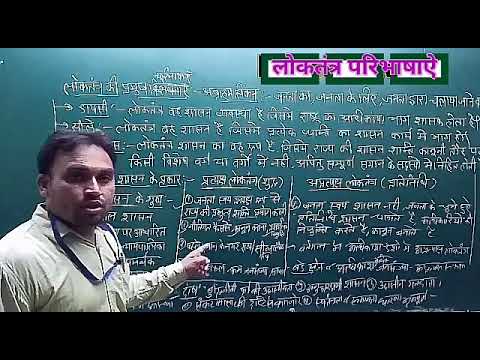 प्रत्यक्ष व अप्रत्यक्ष (प्रतिनिधि) लोकतंत्र में अंतर