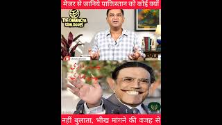 पाकिस्तान को कोई क्यों नहीं बुलाता#pakistani#getoutpakistani#getlostpakistanis#breakingpakistan