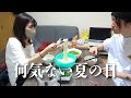 実はお互いを〇〇って呼び合ってた姉弟の平和な夏のある日