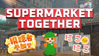 【💰Supermarket Together🛒】おいでませ、社畜！【子猫VTuber😼🐾】②